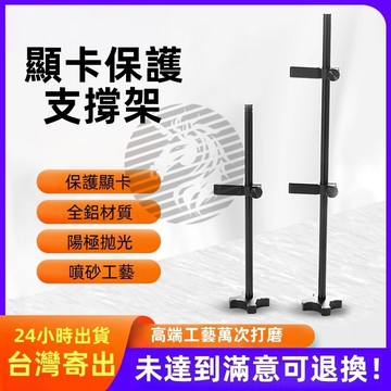 高端質感 顯卡支架 鋁閤金 顯示卡支撐架 立式支架 顯示卡支架 磁吸 支撐架 顯示卡 韆斤頂 支撐顯卡 顯卡托架 顯卡架