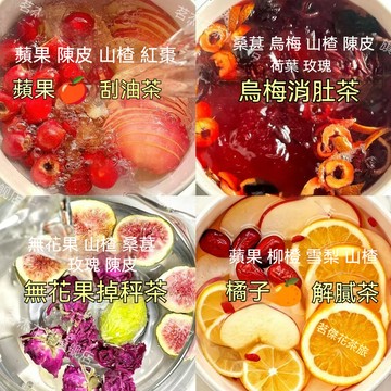 茗傑烏梅桑葚山楂荷葉消/肚茶蘋果颳油湯茶無花果玫瑰花養/生組閤茶 水果茶 蘋果水