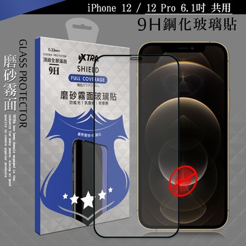 VXTRA 全膠貼合 iPhone 12 / 12 Pro 6.1吋 共用 霧面滿版疏水疏油9H鋼化頂級玻璃膜(黑)