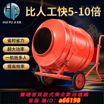 【台灣公司 可開發票】水泥攪拌機混凝土砂漿工地用小型飼料砂石滾筒式家用型電動拌料機