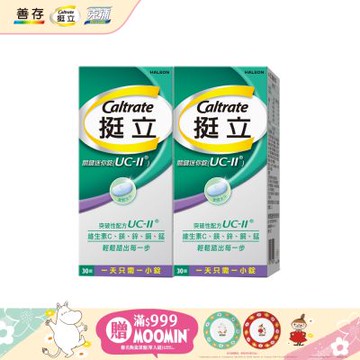 【挺立】關鍵迷你錠UCII (30錠X2盒)