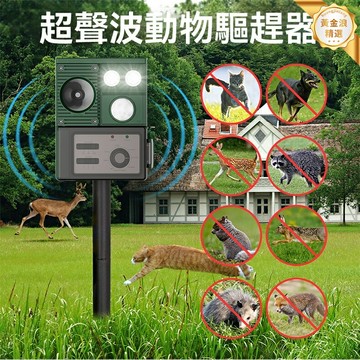 【太陽能全自動】驅鳥器 超聲波驅鳥器 驅獸器 驅豬器 果園農場專用 智能變頻 防水防雷 大範圍強聲壓 持久續航