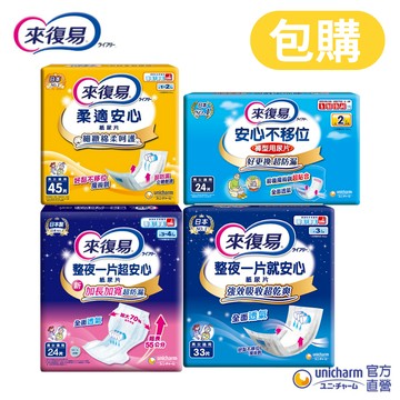 來復易 替換式紙尿片(柔適安心/整夜一片就安心/超安心/安心不移位)#包購 #尿片 #紙尿褲 #夜用│嬌聯官方旗艦店