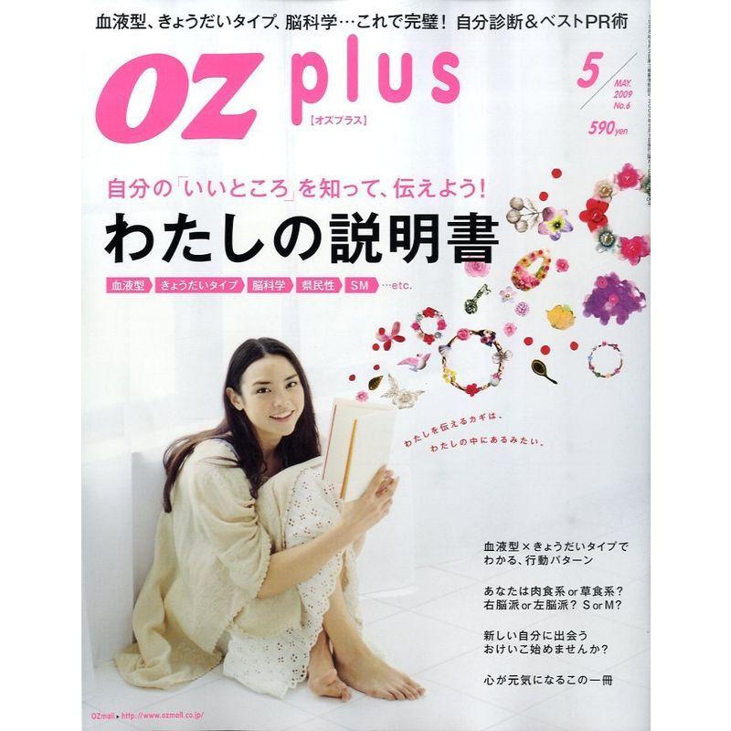 OZ plus (オズ・プラス) 2009年 05月号 雑誌