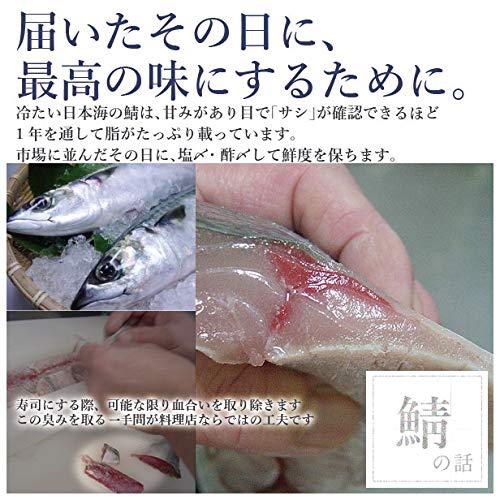 生さば寿司昆布〆・通常サイズ：福井一、鯖を扱う料理店の押し寿司