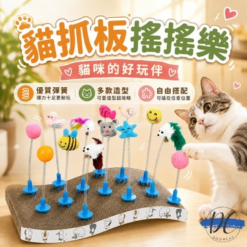【DC寵物有發票】🐾貓抓板搖搖樂 貓咪玩具 貓玩具 逗貓玩具 寵物玩具 彈簧搖搖樂 貓抓板逗貓棒 貓抓板貓玩具 A187