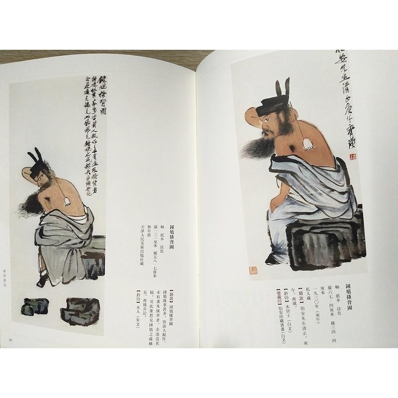 自家造稿　北京画院蔵斎白石画稿(セット全2冊)　中国語版美術 自家造稿　北京画院藏#40784;白石画稿