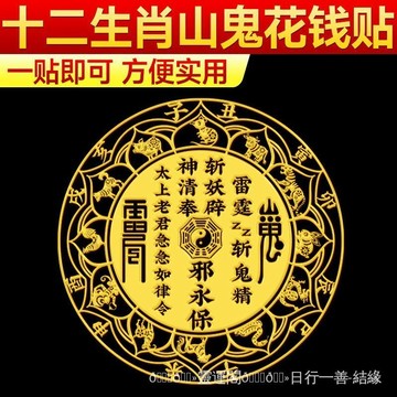 紫南宮過爐開光🙏🏻9月初更新-山鬼花錢手機貼背麵銅錢金屬貼創意個性平安手機殼金箔貼紙裝飾貼 FMFE JRFP