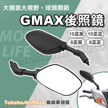 【高橋車部屋】 G MAX 後照鏡 三代 四代 新勁戰 勁戰五代 勁戰六代 勁戰七代 BWS tigra oz gmax