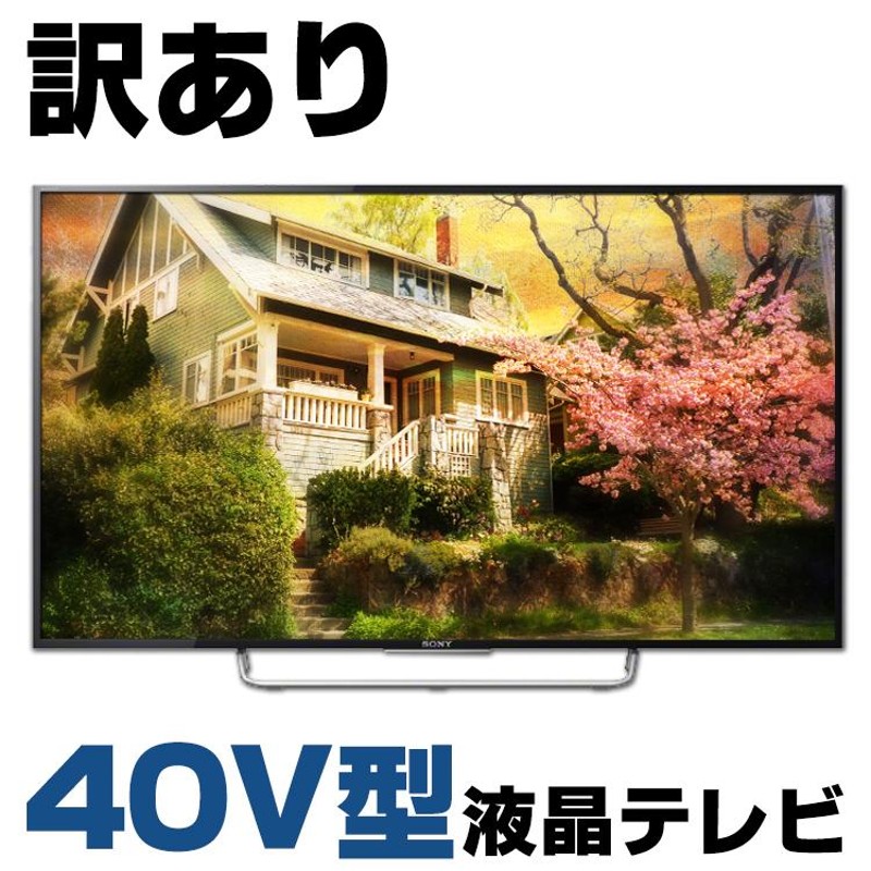 中古 訳あり 箱有り SONY BRAVIA KJ-40W730C 40V型 液晶テレビ