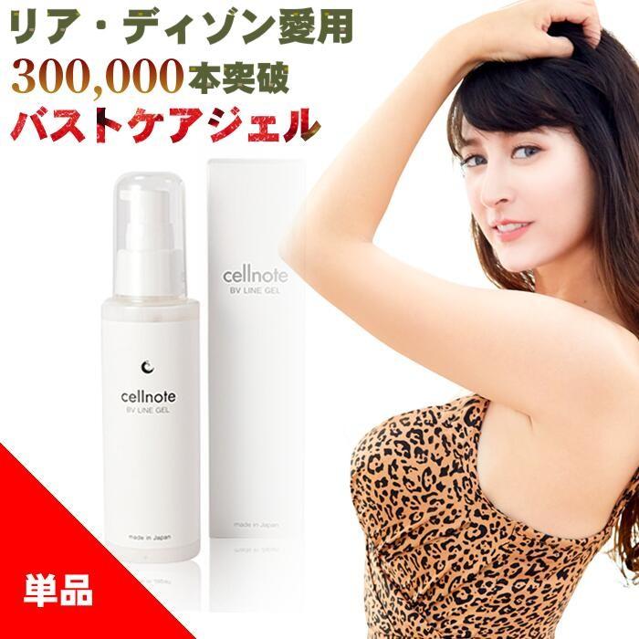 cellnote(セルノート) BV LINE GEL＋ 100g