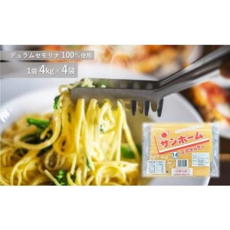 ふるさと納税 サンホームスパゲッティ 4kg×4袋    パスタ 業務用パスタ パスタ麺 スパゲッティ 業務用スパゲッティスパゲッティ.. 大阪府貝塚市