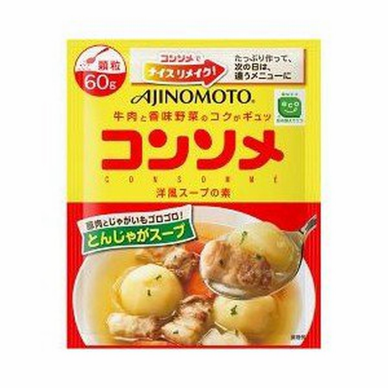 「味の素KKコンソメ」塩分ひかえめ500g袋  AJINOMOTO 栄養 簡単調理 調味料 コンソメ 大容量
