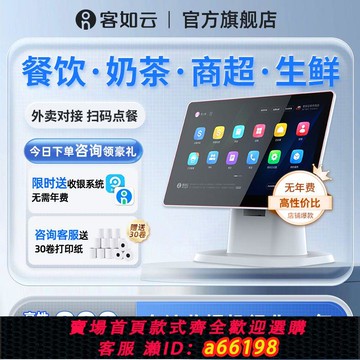 【台灣公司 可開發票】客如云收銀機一體機含收銀系統餐飲奶茶外賣點餐機超市收款機二手
