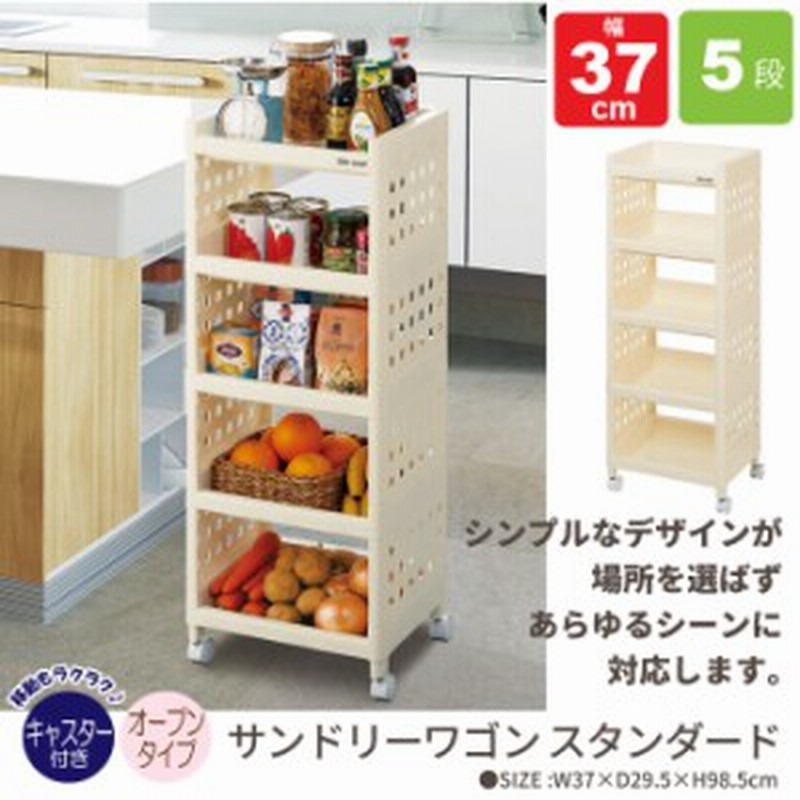 棚 ラック 収納ラック 37cm オープンラック ワゴン キャスター付き 5段 収納 収納ワゴン キッチン ランドリー 収納ワゴン ストッカー 通販 Lineポイント最大get Lineショッピング