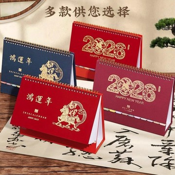 檯曆2026年新款 馬年 燙金日曆桌面 創意擺件公司logo廣告定製刻字 年貨