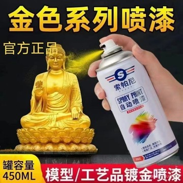 99免運⚡臺灣出貨⚡金色自動手搖自噴漆黃金色亮金玫瑰金油漆罐18K金箔漆金屬漆油漆 改色專用手搖噴漆 防鏽噴漆 防銹 3