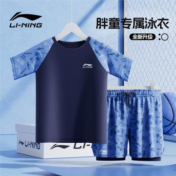 李寧胖童泳衣男童青少年2026新款兒童游泳衣中大童分體泡溫泉套裝
