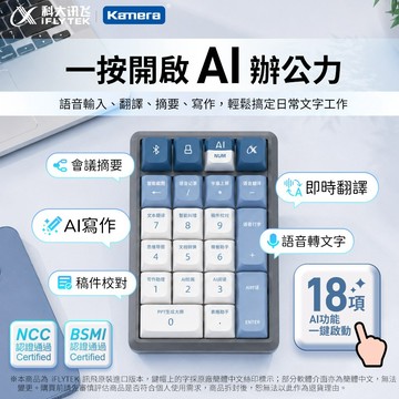 有發票 👉🏻【台灣出貨】 科大訊飛 iFLYTEK MDN18 訊飛AI鍵盤 N18星火版 語音輸入AI寫作翻譯三模連線