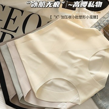 【台灣出貨】女生內褲 女士內褲 冰絲無痕涼感內褲 中高腰女生內褲提臀收腹褲女 無痕舒適塑身大碼內褲 親膚透氣三角褲
