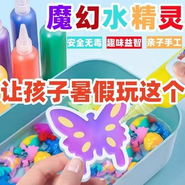 ⭐桃園出貨🔥益智玩具diy 手工製作材料魔幻水寶寶無毒水精靈珠光兒童玩俱全套 兒童玩具 益智玩具 生日禮物 玩具