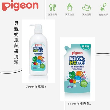 【貝親 Pigeon】泡沫奶瓶蔬果清潔液400ml(補充包/650ml)奶瓶清潔-miffybaby