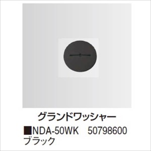 タカショー　防草・植栽シート　シート用固定オプション　グランドワッシャー（50枚入り）　NDA-50WK　コー