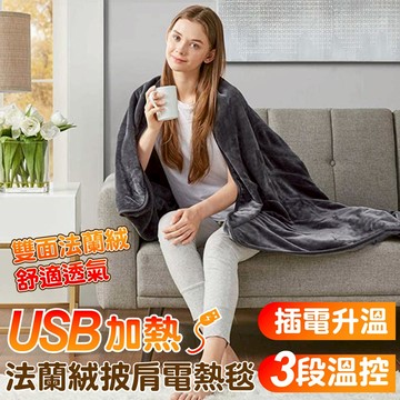 臺灣現貨（隔日出貨）【三浦太郎】義大利短絨恆溫電熱毯 毯子 毯被 毛毯 發熱毯 披肩 蓋腿 暖身墊 B0059-A