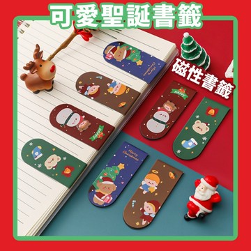 【無國界文具店】台灣現貨 聖誕節 耶誕 雙面吸磁書籤 磁性書籤 書籤 書頁夾 聖誕書籤 書本夾 磁鐵 書籤 書夾