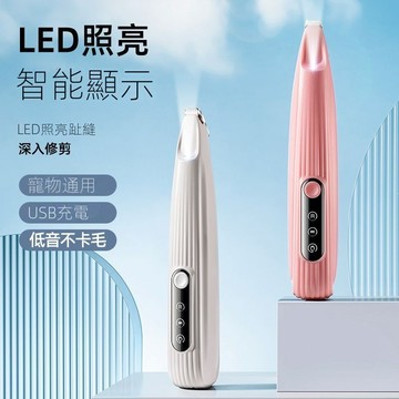 貓咪剃腳毛器充電LED寵物腳掌腳趾腳底狗狗爪子剃毛器局部修毛器