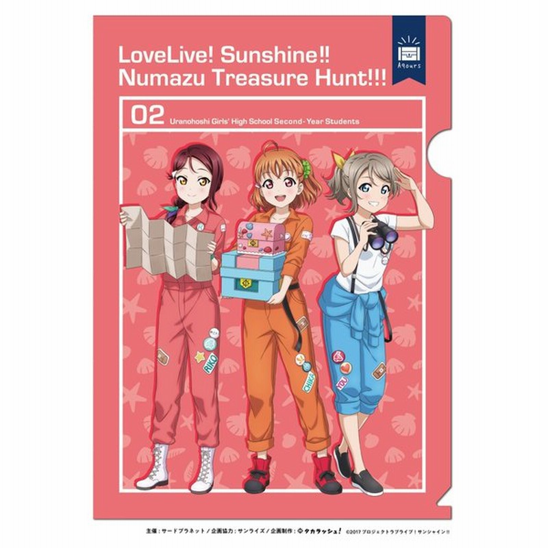 Aqours Presents 沼津ナゾトキ宝探し 2年生編 広めたい 私たちのふるさと 通販 Lineポイント最大0 5 Get Lineショッピング
