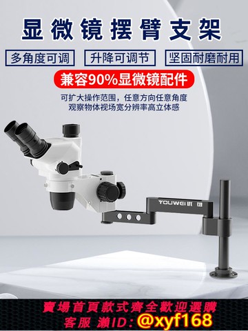 {可打統編 保固一年}顯微鏡擺臂支架萬向伸縮折疊360度旋轉可固定升降檢測維修支架