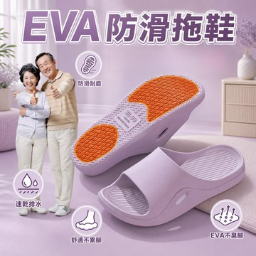 新竹發貨🌬️防滑拖鞋【EVA材質】涼鞋 大碼涼拖 浴室拖鞋 防臭 舒適軟拖鞋 3.0cm厚底 防摔倒拖鞋 男女室內外通用