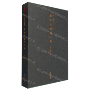 麻姑仙壇記三種(精)/善本碑帖精華丨天龍圖書簡體字專賣店丨9787550848306 (tl2521)