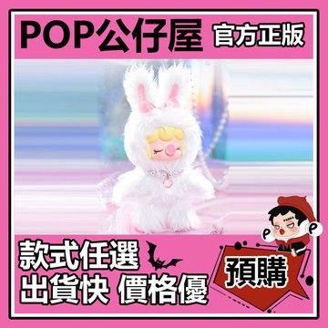 POP【全新🔥正版】Nanci 囡茜 閃光毛絨小兔 系列 盲盒 盲抽 隱藏款 珠珠公主 盒玩 公仔 禮物 手辦 中盒