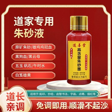 符畫黃紙朱砂液套裝毛筆黃符畫畫黃表紙符朱砂道家專用道具道用品