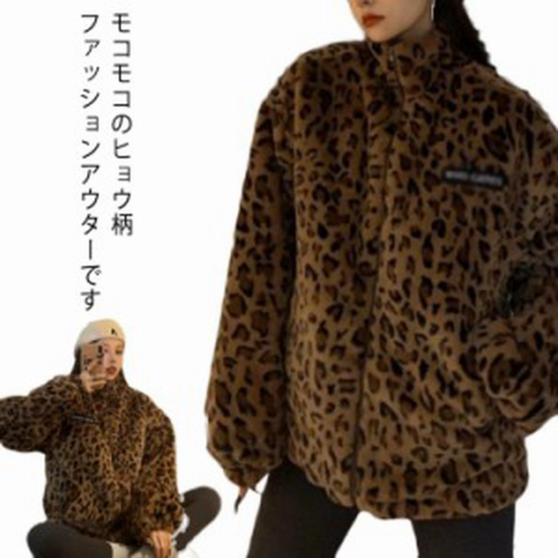 モコモコ アウター レディース ボア ブルゾン ジャケット レディース Oversize ふわふわ ビッグシルエット ストリート系 ゆったり ヒョウ 通販 Lineポイント最大4 0 Get Lineショッピング