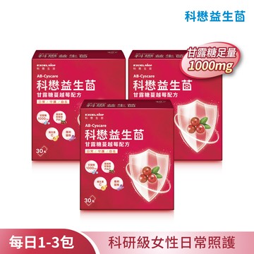 【預購7折】科懋益生菌_甘露糖蔓越莓配方_30包*3
