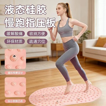 【限時特價】液態軟硅膠指壓板 超慢跑指壓墊 超慢跑 足底指壓板 新款軟硅膠按摩指壓板家用液態硅膠慢跑足底按摩墊瑜伽腳底防