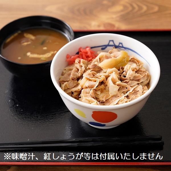 松屋 豚めしの具30個セット　　　冷凍　　　　　　食品　肉料理　惣菜　豚丼　豚丼の具