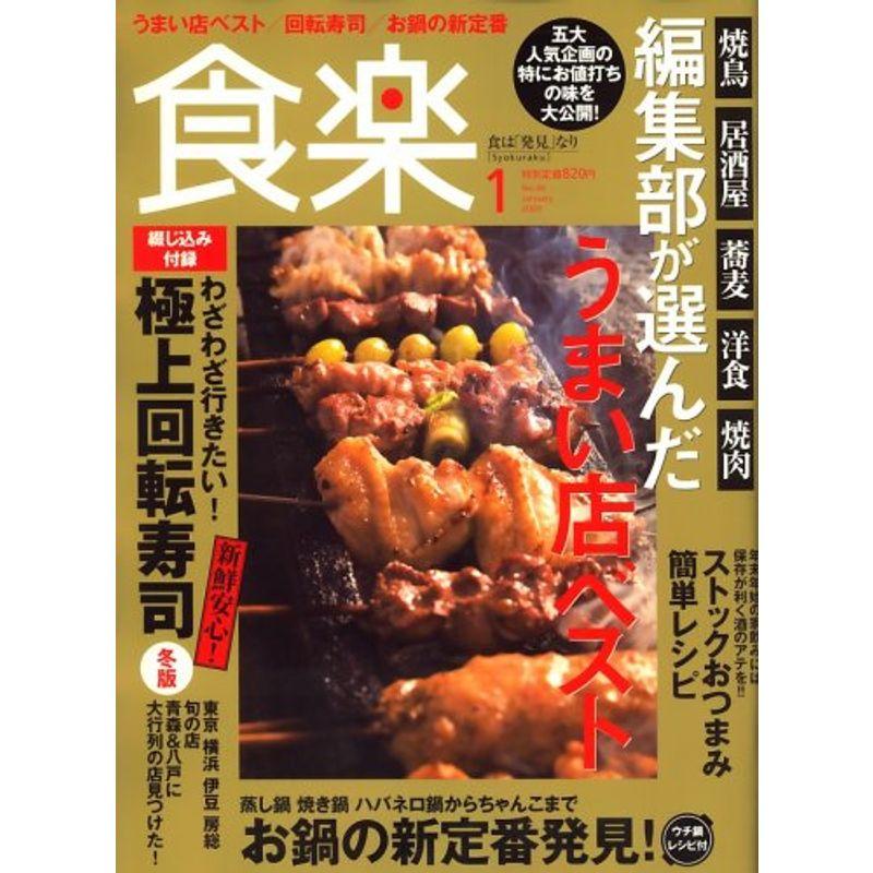 食楽 2009年 01月号 雑誌