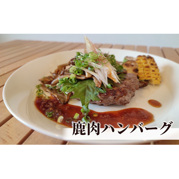 鹿肉ミンチ900g（300g×3パック）