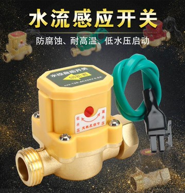 【雲渡小鋪】水泵4分6分1寸水流感應開關家用冷熱水增壓泵水流開關自動控制器