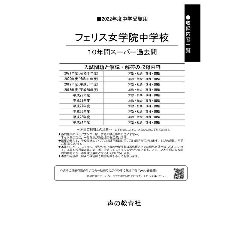 10フェリス女学院中学校 2022年度用 10年間スーパー過去問