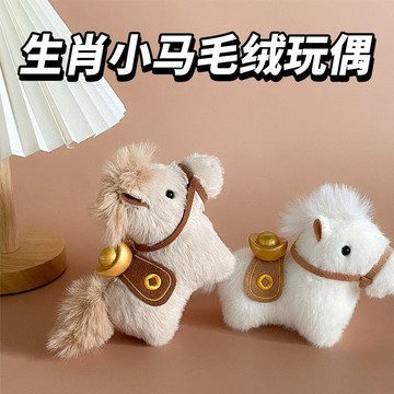 可愛馬上有錢小馬玩偶 毛絨公仔鑰匙扣 情侶閨蜜包包掛件  百搭裝飾品 馬年吉祥物 背包掛飾 生日禮物 校園活動 交換禮物