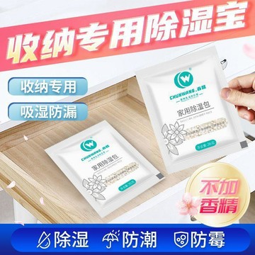 🚀免運🚚臺灣出貨🚚CW家用除溼包氯化鈣除溼乾燥劑牀褥子收納箱被子防潮防黴包吸溼袋