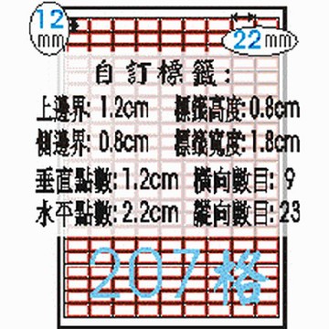 Herwood 鶴屋牌 207格 12x22mm NO.B4065 紅框 A4雷射噴墨影印自黏標籤貼紙/電腦標籤 80大張入