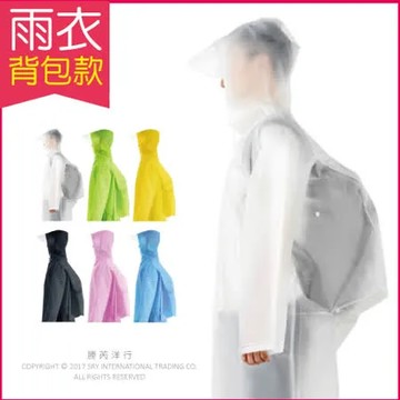 EVA透明雨衣(背包款)-多款顏色可選 (附贈防水收納袋)