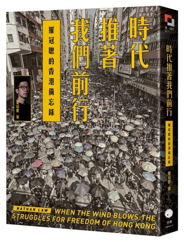 時代推著我們前行：羅冠聰的香港備忘錄[二手書_良好]