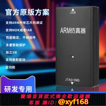 {可打統編 保固一年}jlink仿真器v9 v11全功能下載器原版方案研發利器ARM單片機調試